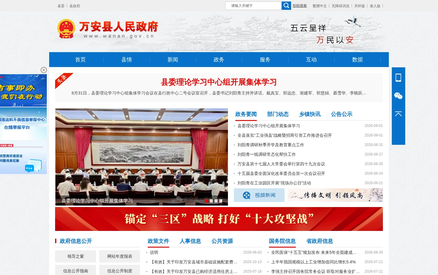 万安县人民政府 页面快照